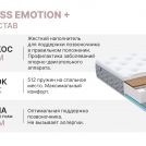 Матрас Димакс Bliss Emotion + 80х200