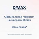 Матрас Димакс Оптима О-Премиум 90х180